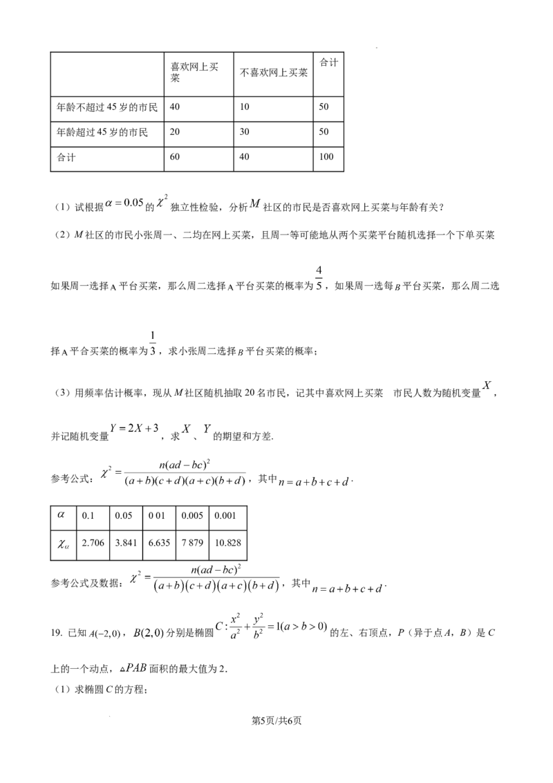 甘肃省白银市第八中学2024-2025学年高三上学期1月月考数学_2024-2025高三（6-6月题库）_2025年02月试卷_0205甘肃省白银市第八中学2024-2025学年高三上学期1月月考（全科）