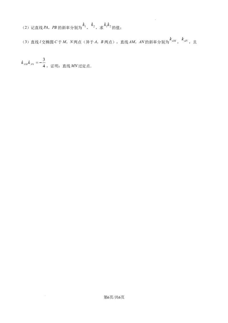 甘肃省白银市第八中学2024-2025学年高三上学期1月月考数学_2024-2025高三（6-6月题库）_2025年02月试卷_0205甘肃省白银市第八中学2024-2025学年高三上学期1月月考（全科）