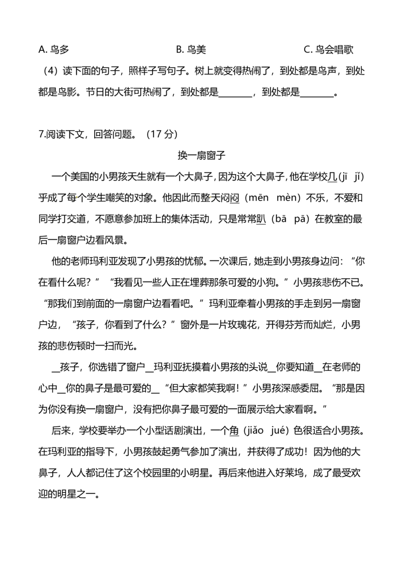 人教版小学语文4年级上册期中测试卷（五）（附答案）_小学1-6年级全部试卷_语文_四年级_3-9-1、小学四年级语文上册_3-9-1-2、练习题、作业、试题、试卷_人教版