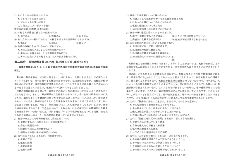 陕西省教育联盟2025届高三上学期仿真模拟（一）日语PDF版含答案（可编辑）_2024-2025高三（6-6月题库）_2024年11月试卷_1106百师联盟2025届高三上学期仿真模拟（一）