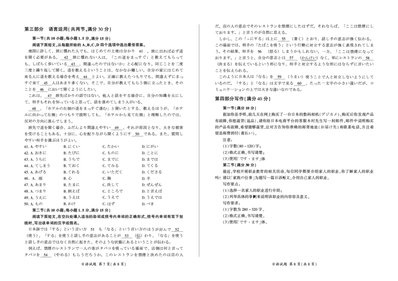 陕西省教育联盟2025届高三上学期仿真模拟（一）日语PDF版含答案（可编辑）_2024-2025高三（6-6月题库）_2024年11月试卷_1106百师联盟2025届高三上学期仿真模拟（一）