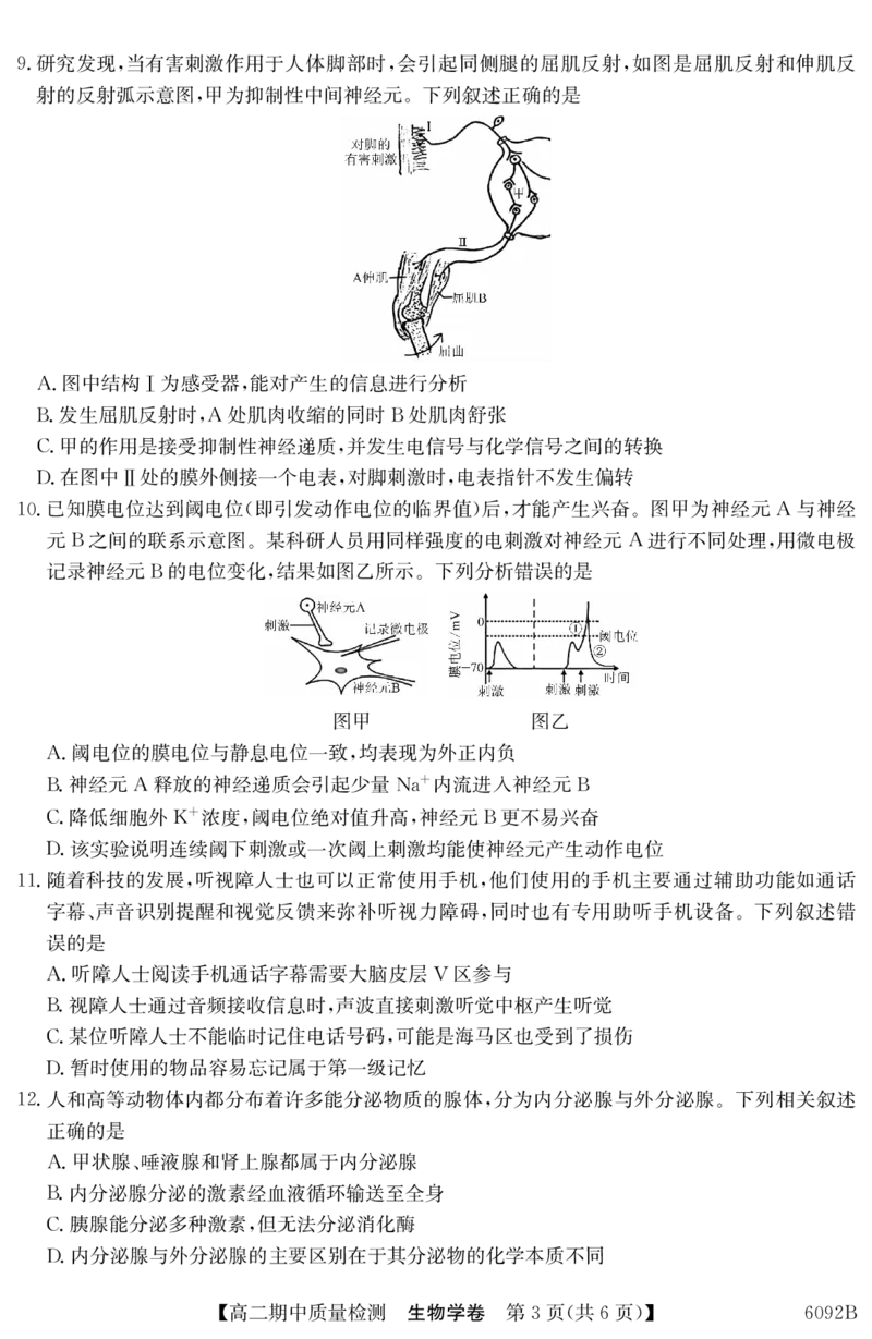 生物安徽省华师联盟2025~2026学年秋季学期高二期中质量检测（6092B）_2025年11月高二试卷_251121安徽省华师联盟2025~2026学年秋季学期高二期中质量检测（6092B）（全）