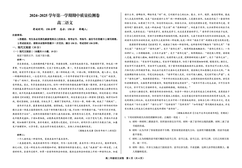 甘肃省武威市凉州区2024-2025学年高二上学期期中质量检测语文试卷_2024-2025高二（7-7月题库）_2024年12月试卷_1204甘肃省武威市凉州区2024-2025学年高二上学期期中质量检测