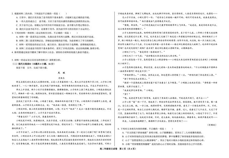 甘肃省武威市凉州区2024-2025学年高二上学期期中质量检测语文试卷_2024-2025高二（7-7月题库）_2024年12月试卷_1204甘肃省武威市凉州区2024-2025学年高二上学期期中质量检测