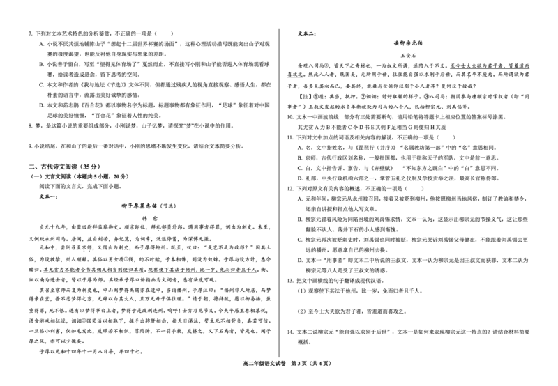 甘肃省武威市凉州区2024-2025学年高二上学期期中质量检测语文试卷_2024-2025高二（7-7月题库）_2024年12月试卷_1204甘肃省武威市凉州区2024-2025学年高二上学期期中质量检测