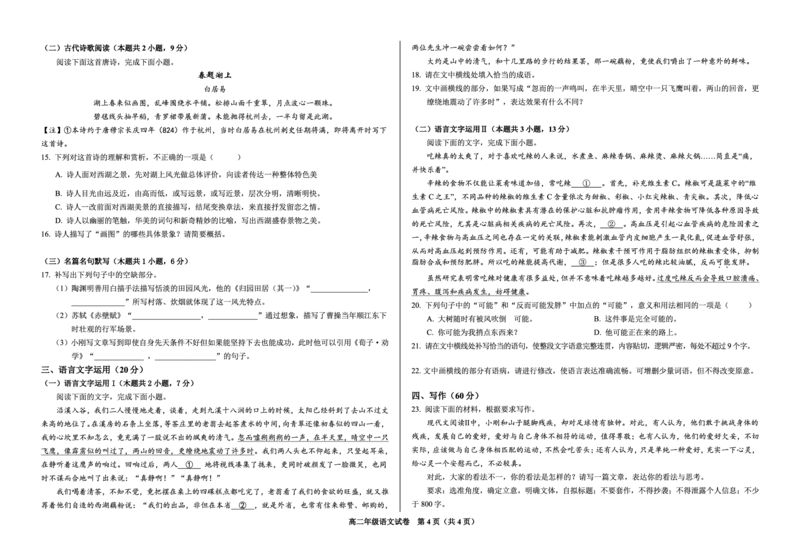 甘肃省武威市凉州区2024-2025学年高二上学期期中质量检测语文试卷_2024-2025高二（7-7月题库）_2024年12月试卷_1204甘肃省武威市凉州区2024-2025学年高二上学期期中质量检测