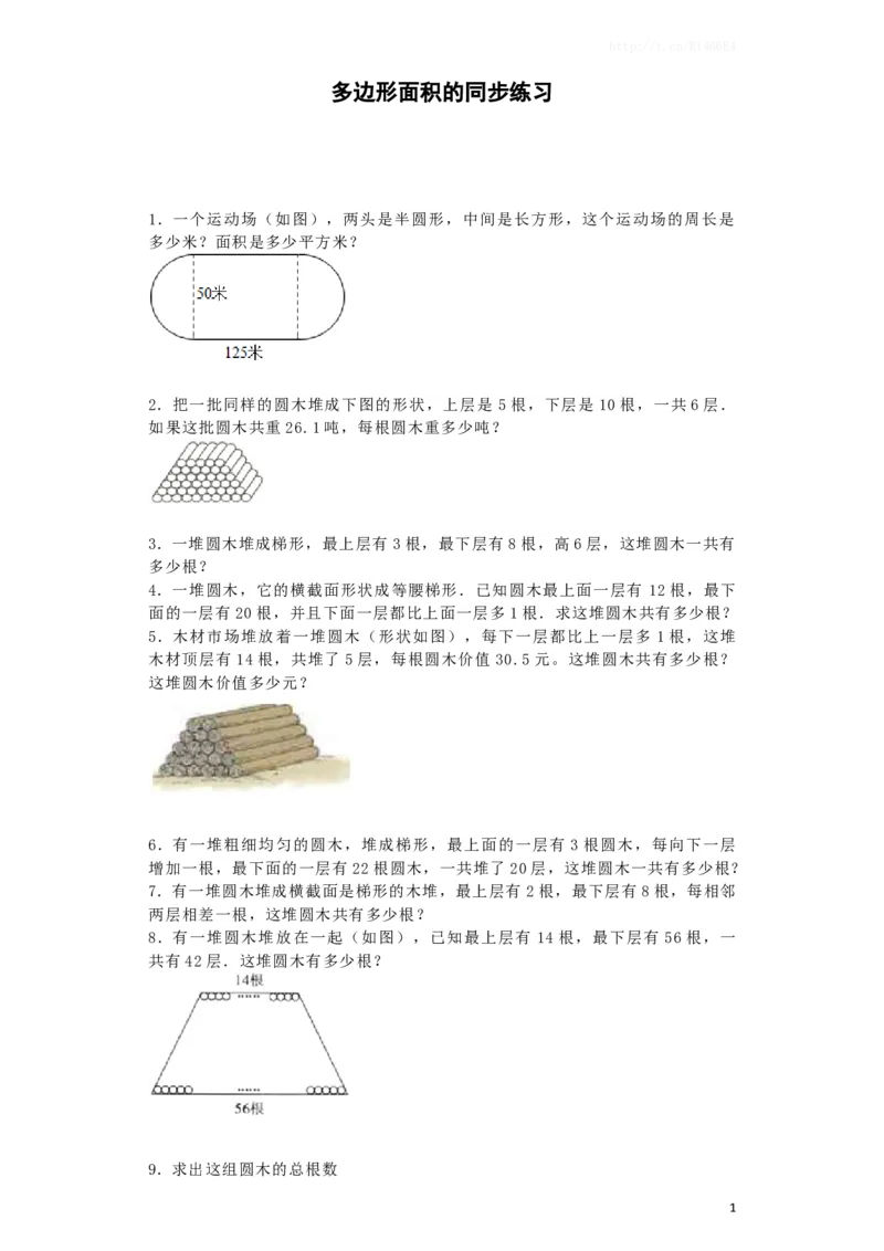 五年级上数学一课一练-多边形面积-苏教版2_小学1-6年级全部试卷_数学_五年级_3-10-3、小学五年级数学上册_3-10-3-2、练习题、作业、试题、试卷_苏教版_课时练