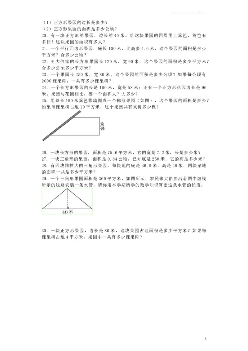 五年级上数学一课一练-多边形面积-苏教版2_小学1-6年级全部试卷_数学_五年级_3-10-3、小学五年级数学上册_3-10-3-2、练习题、作业、试题、试卷_苏教版_课时练