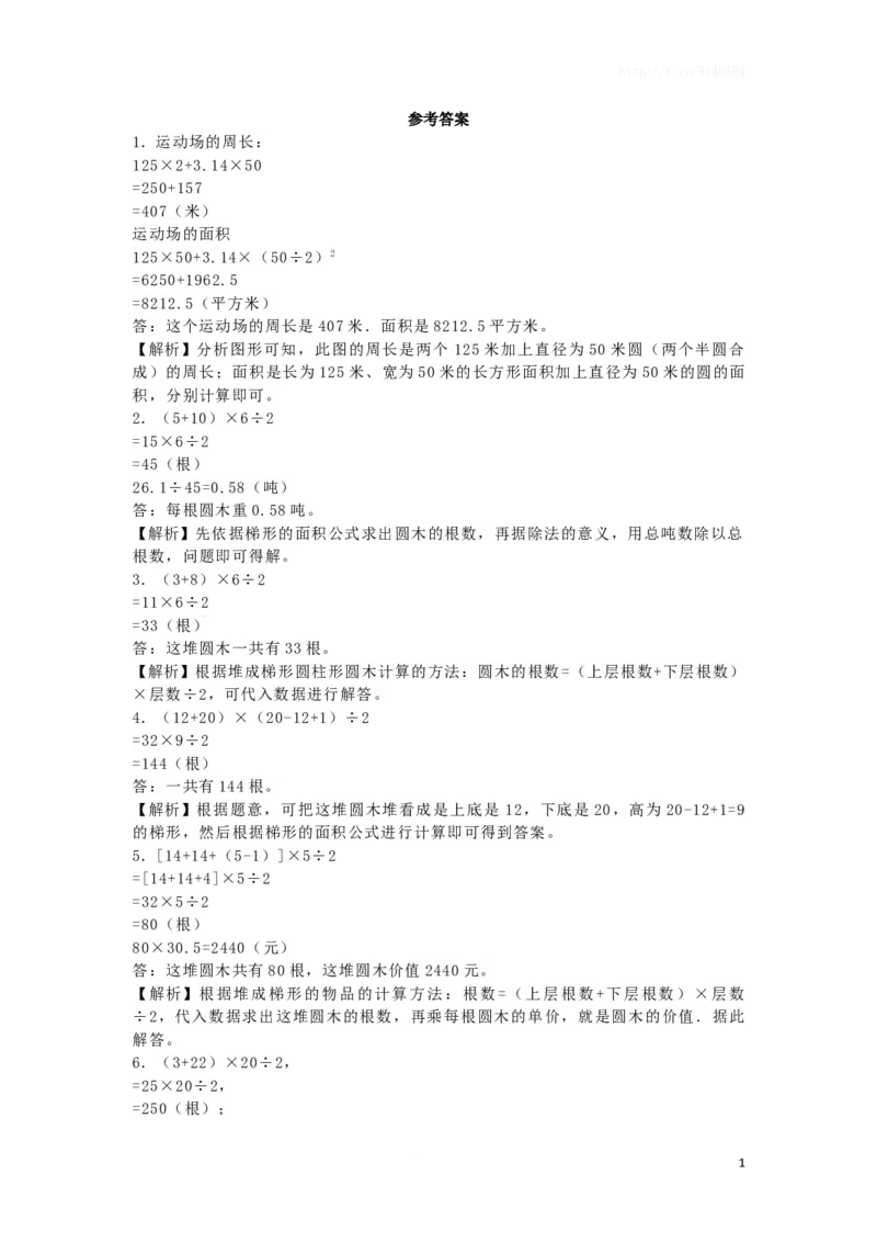 五年级上数学一课一练-多边形面积-苏教版2_小学1-6年级全部试卷_数学_五年级_3-10-3、小学五年级数学上册_3-10-3-2、练习题、作业、试题、试卷_苏教版_课时练