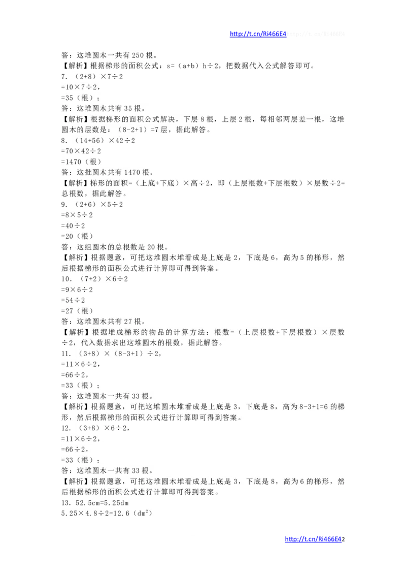 五年级上数学一课一练-多边形面积-苏教版2_小学1-6年级全部试卷_数学_五年级_3-10-3、小学五年级数学上册_3-10-3-2、练习题、作业、试题、试卷_苏教版_课时练
