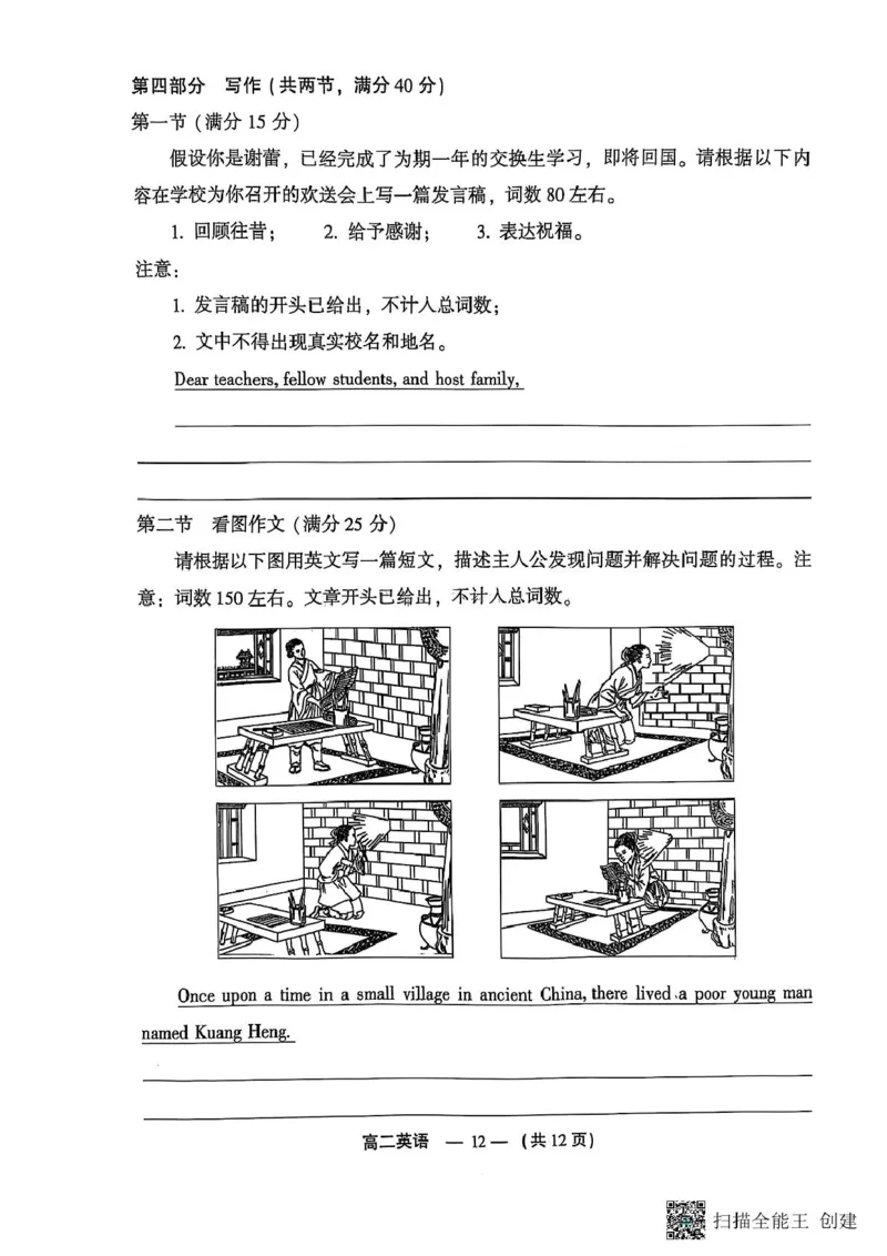 福建省福州市2024-2025学年高二上学期期末质量检测英语试卷2025.1月福州市高二英语上期末英语质检试卷_2024-2025高二（7-7月题库）_2025年02月试卷