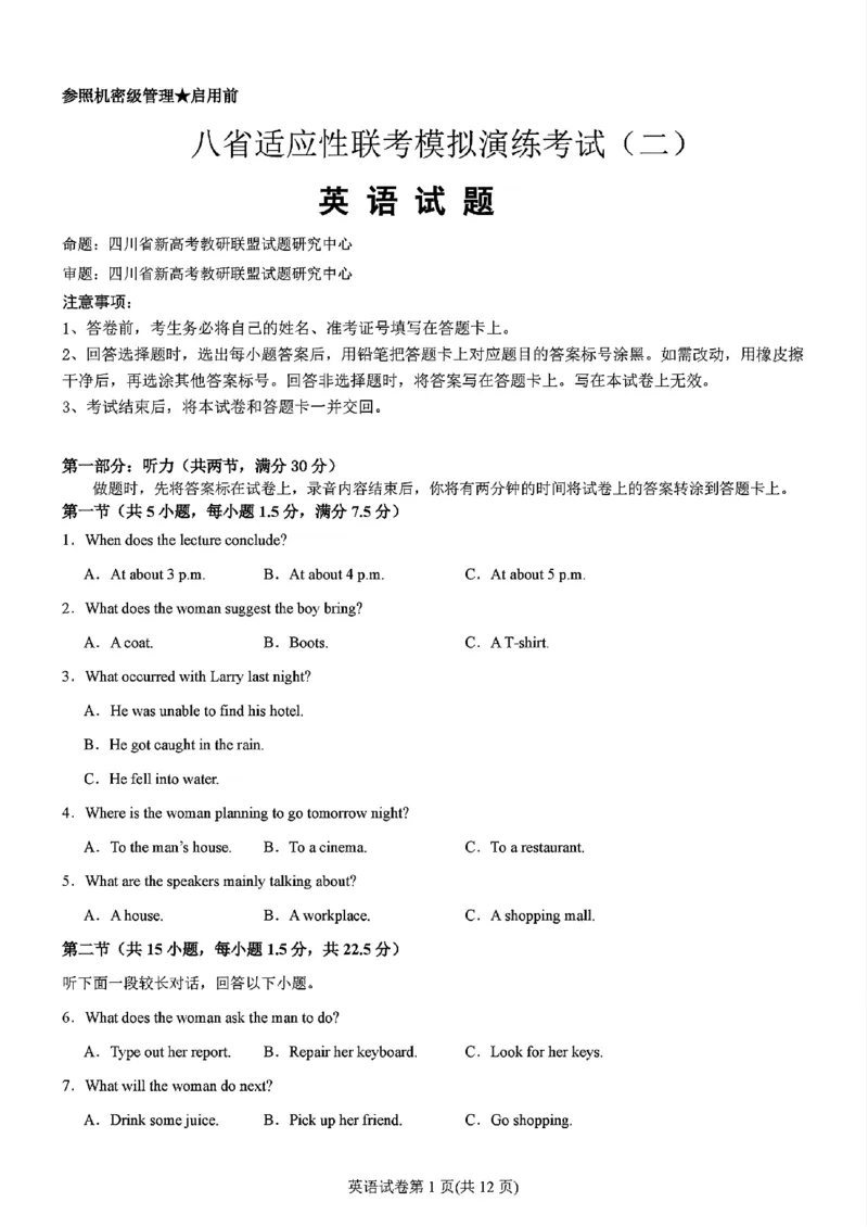 英语-2025届高三八省适应性联考模拟演练考试二_2024-2025高三（6-6月题库）_2024年11月试卷_11102025届高三八省适应性联考模拟演练考试（二）