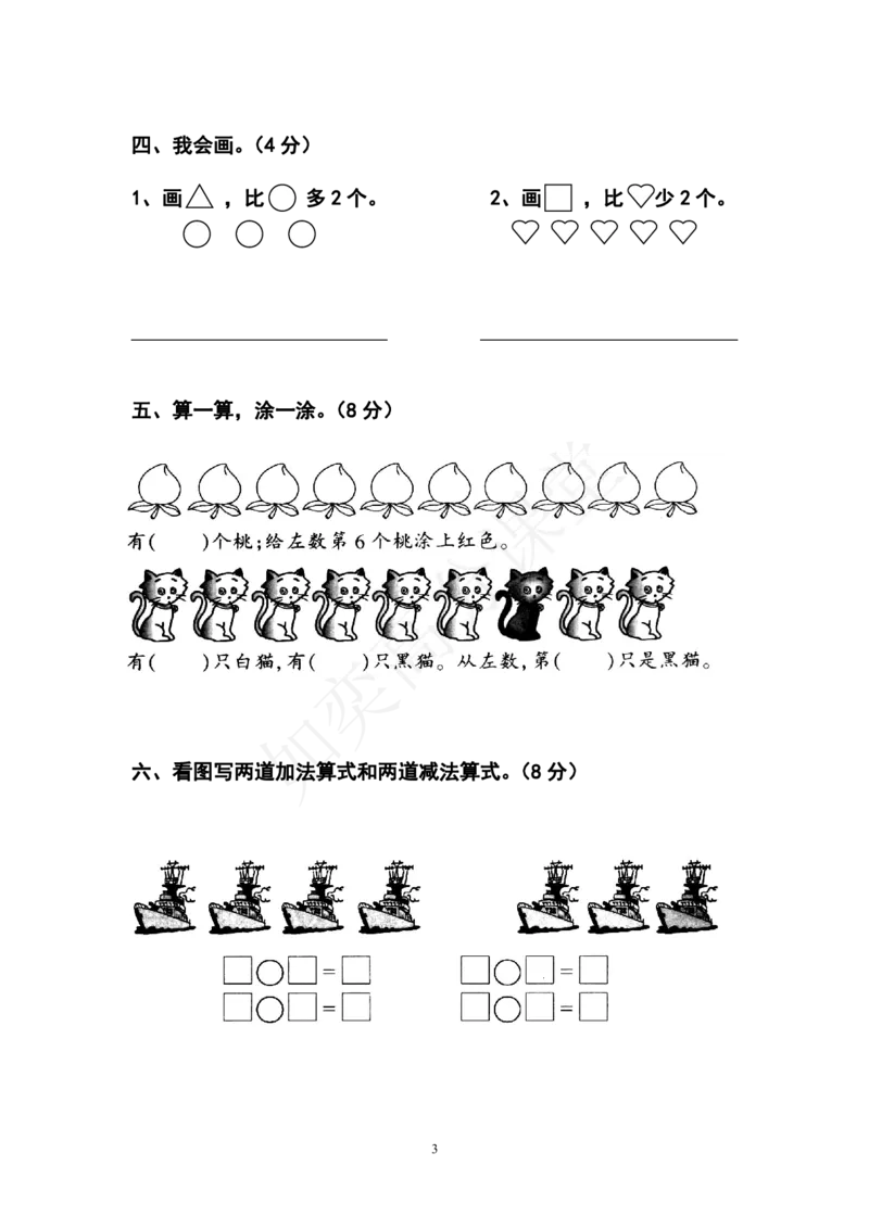 北师大版一年级数学上册第一次月考试题1_小学1-6年级全部试卷_数学_一年级_3-6-3、小学一年级数学上册_3-6-3-2、练习题、作业、试题、试卷_北师大版_单元测试卷