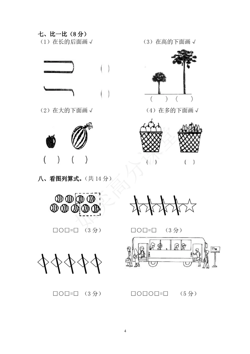 北师大版一年级数学上册第一次月考试题1_小学1-6年级全部试卷_数学_一年级_3-6-3、小学一年级数学上册_3-6-3-2、练习题、作业、试题、试卷_北师大版_单元测试卷