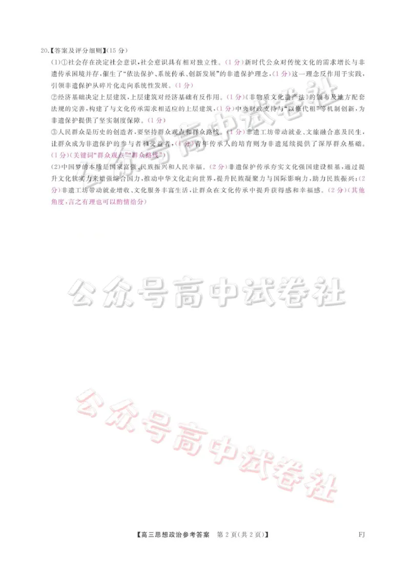 福建省百校2026届高三上学期12月联合测评政治答案_2024-2026高三（6-6月题库）_2025年12月高三试卷_251229福建省百校2026届高三上学期12月联合测评（全）