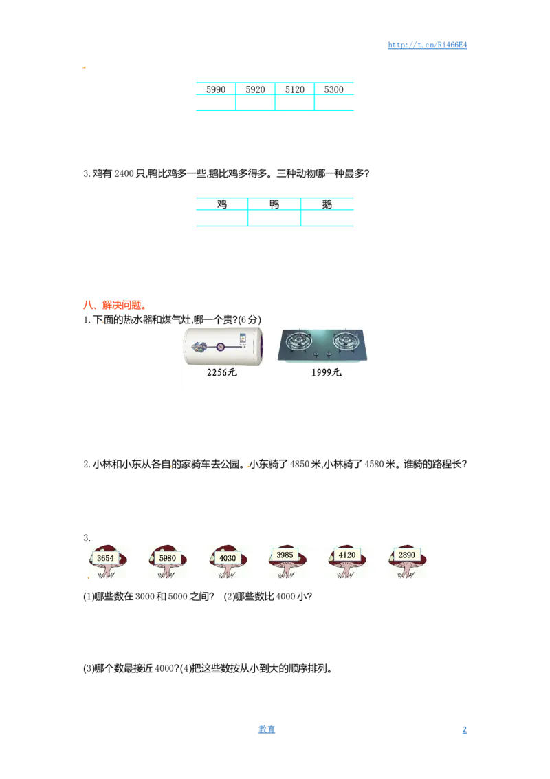 二年级下册数学单元测试-第四单元-苏教版_小学1-6年级全部试卷_数学_二年级_3-7-4、小学二年级数学下册_3-7-4-2、练习题、作业、试题、试卷_苏教版_单元测试卷