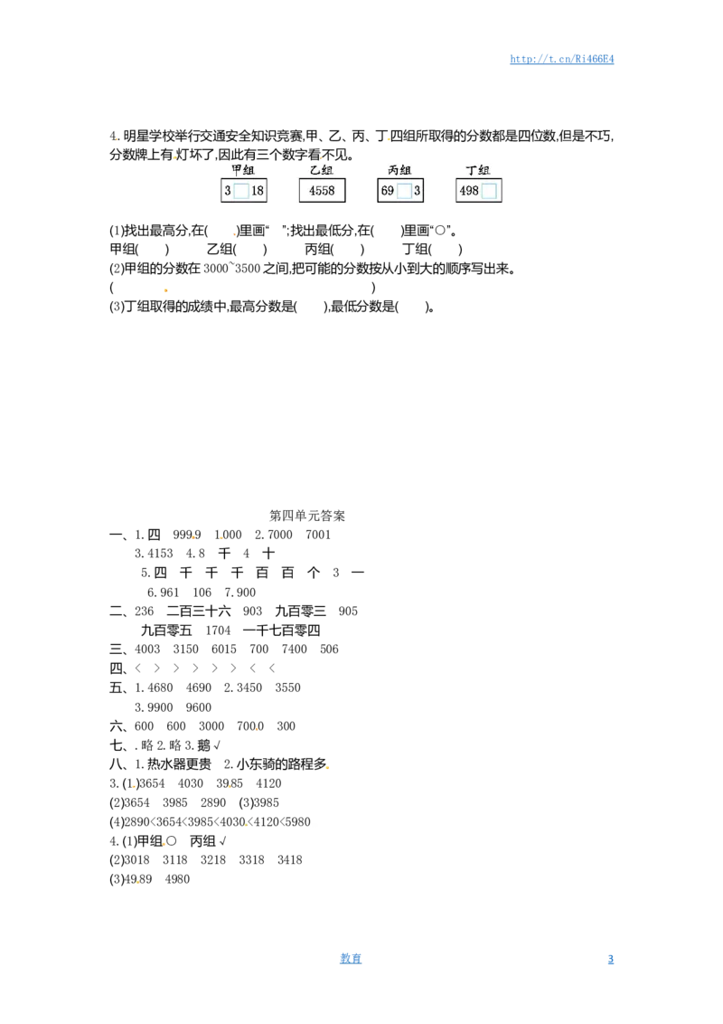 二年级下册数学单元测试-第四单元-苏教版_小学1-6年级全部试卷_数学_二年级_3-7-4、小学二年级数学下册_3-7-4-2、练习题、作业、试题、试卷_苏教版_单元测试卷