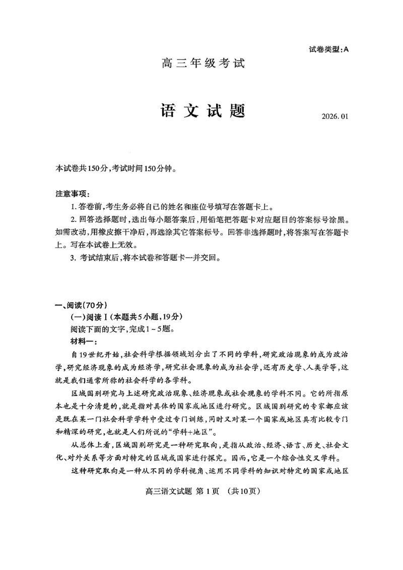 泰安市2026届高三上学期1月期末考试语文+答案_2024-2026高三（6-6月题库）_2026年01月高三试卷_0107山东省泰安市2026届高三上学期1月期末考试（全）