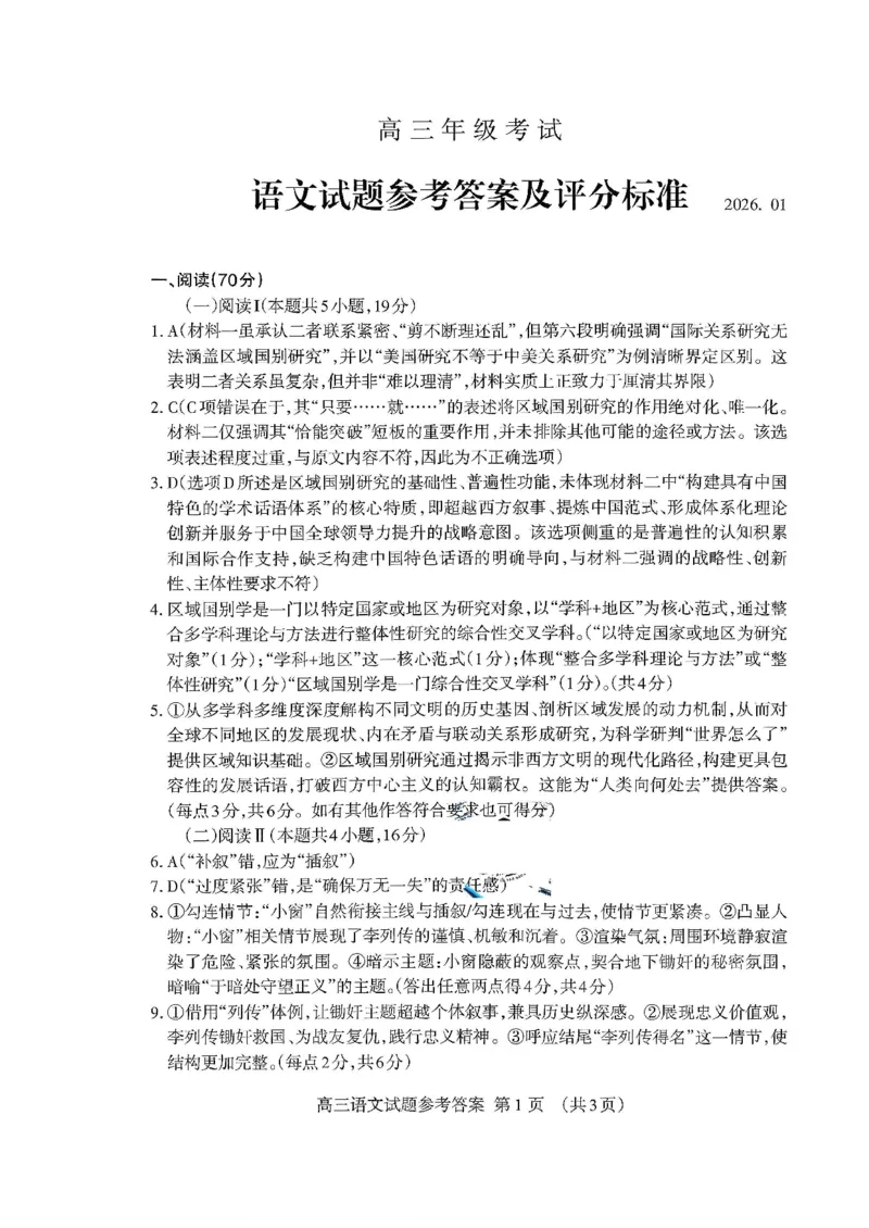 泰安市2026届高三上学期1月期末考试语文+答案_2024-2026高三（6-6月题库）_2026年01月高三试卷_0107山东省泰安市2026届高三上学期1月期末考试（全）