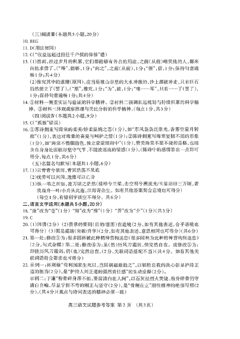 泰安市2026届高三上学期1月期末考试语文+答案_2024-2026高三（6-6月题库）_2026年01月高三试卷_0107山东省泰安市2026届高三上学期1月期末考试（全）