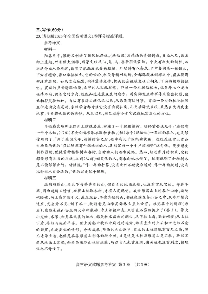 泰安市2026届高三上学期1月期末考试语文+答案_2024-2026高三（6-6月题库）_2026年01月高三试卷_0107山东省泰安市2026届高三上学期1月期末考试（全）