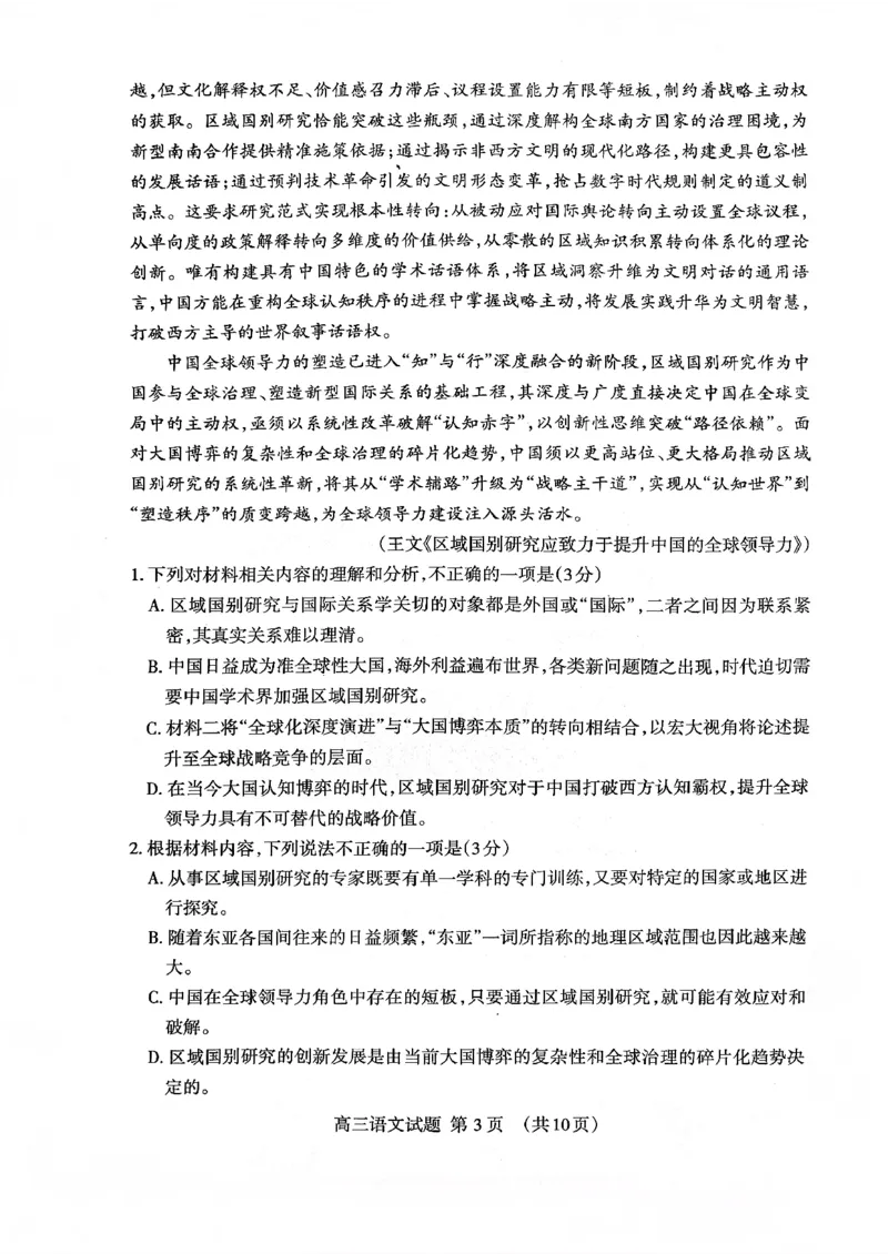 泰安市2026届高三上学期1月期末考试语文+答案_2024-2026高三（6-6月题库）_2026年01月高三试卷_0107山东省泰安市2026届高三上学期1月期末考试（全）