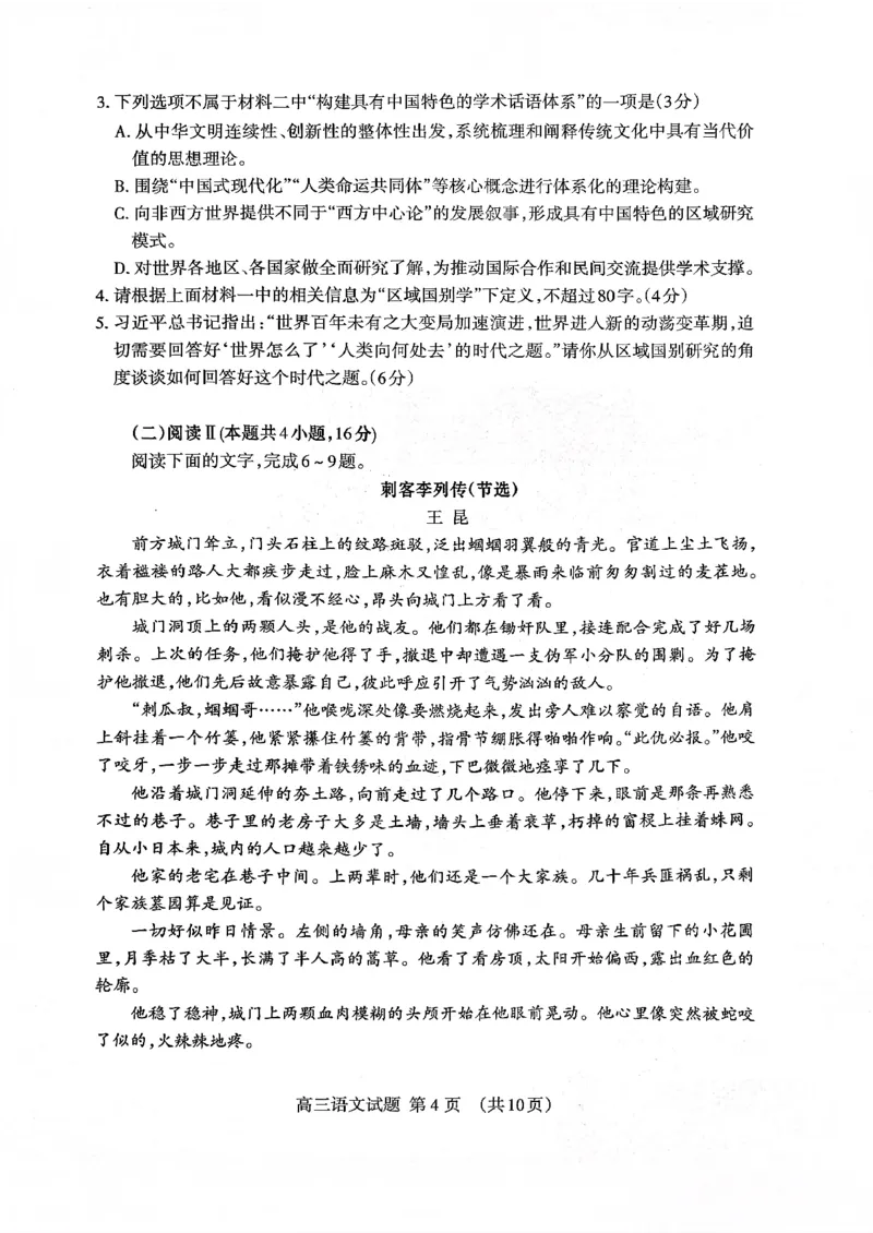 泰安市2026届高三上学期1月期末考试语文+答案_2024-2026高三（6-6月题库）_2026年01月高三试卷_0107山东省泰安市2026届高三上学期1月期末考试（全）