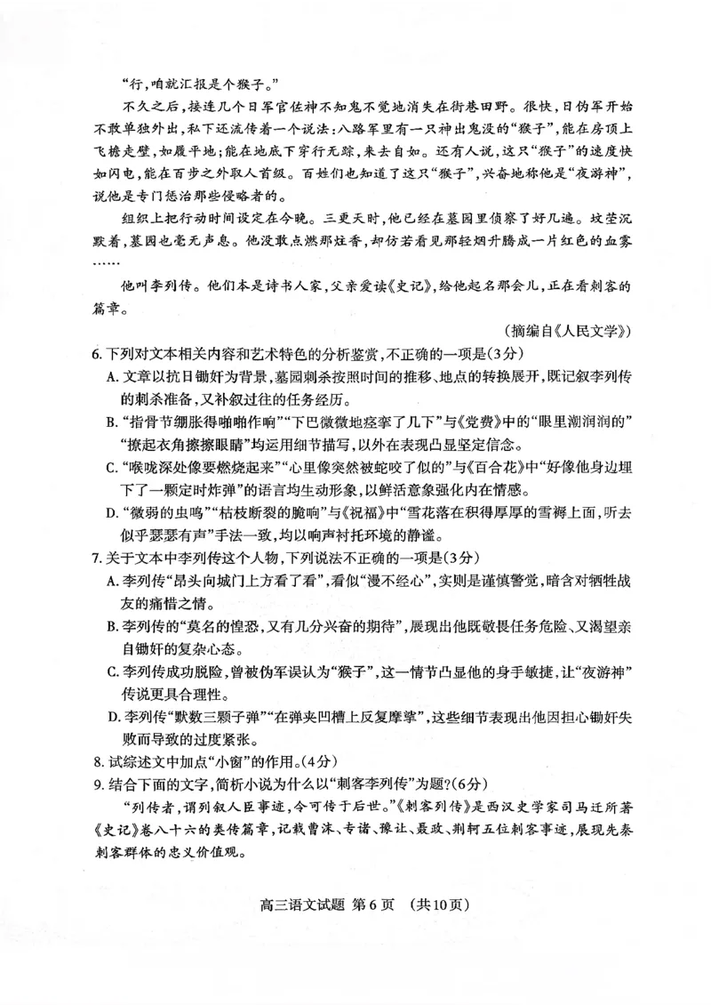 泰安市2026届高三上学期1月期末考试语文+答案_2024-2026高三（6-6月题库）_2026年01月高三试卷_0107山东省泰安市2026届高三上学期1月期末考试（全）