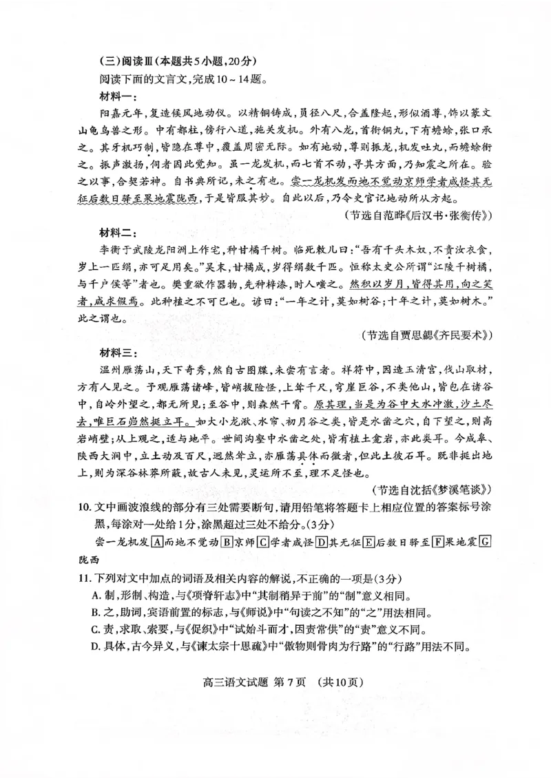 泰安市2026届高三上学期1月期末考试语文+答案_2024-2026高三（6-6月题库）_2026年01月高三试卷_0107山东省泰安市2026届高三上学期1月期末考试（全）