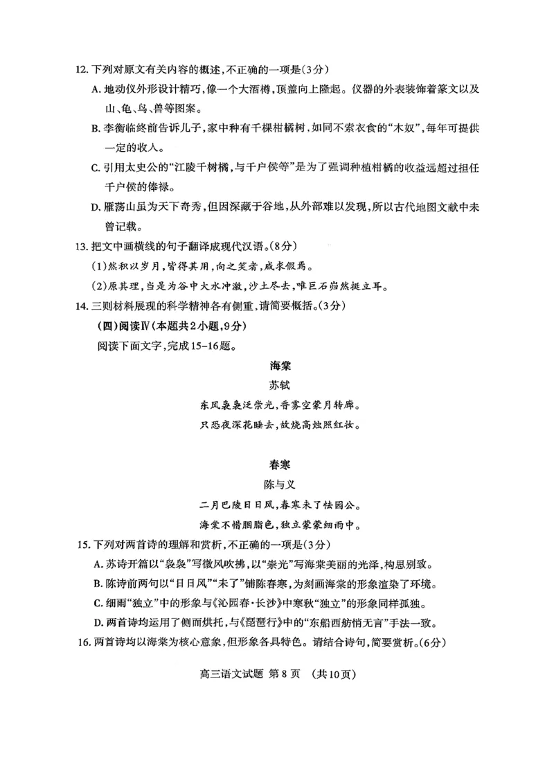 泰安市2026届高三上学期1月期末考试语文+答案_2024-2026高三（6-6月题库）_2026年01月高三试卷_0107山东省泰安市2026届高三上学期1月期末考试（全）