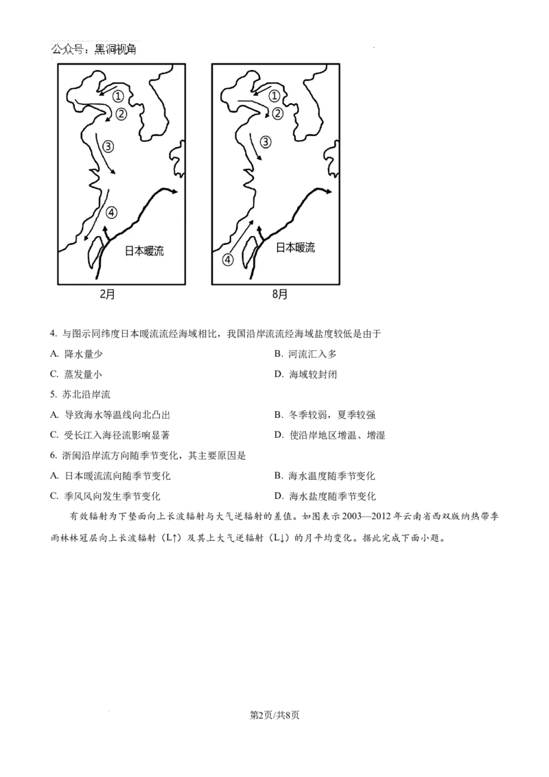 精品解析：海南省文昌中学2024-2025学年高三上学期第一次月考地理试题（原卷）_2024-2025高三（6-6月题库）_2024年09月试卷_0909海南省文昌中学2024-2025学年高三上学期第一次月考