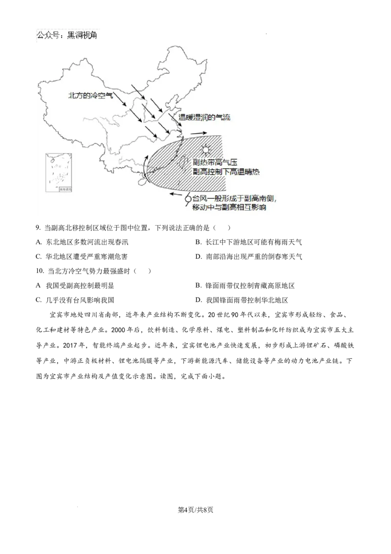精品解析：海南省文昌中学2024-2025学年高三上学期第一次月考地理试题（原卷）_2024-2025高三（6-6月题库）_2024年09月试卷_0909海南省文昌中学2024-2025学年高三上学期第一次月考