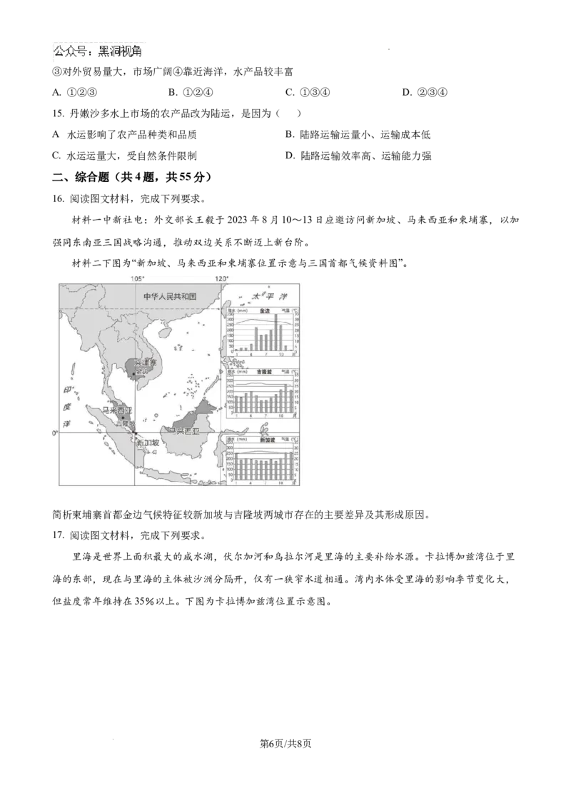 精品解析：海南省文昌中学2024-2025学年高三上学期第一次月考地理试题（原卷）_2024-2025高三（6-6月题库）_2024年09月试卷_0909海南省文昌中学2024-2025学年高三上学期第一次月考