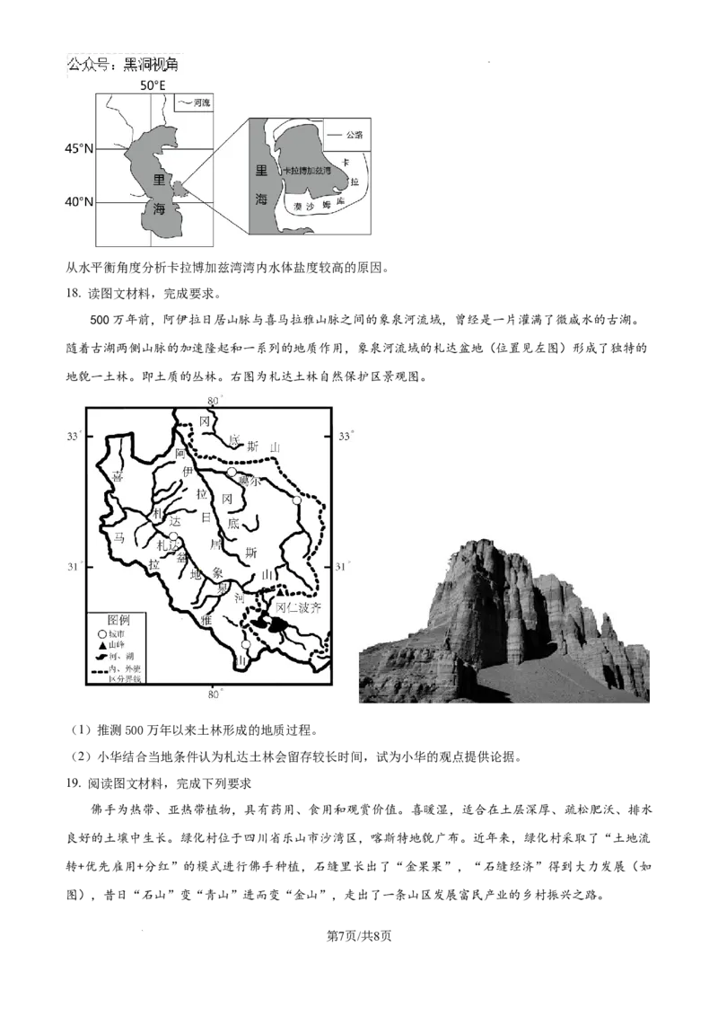 精品解析：海南省文昌中学2024-2025学年高三上学期第一次月考地理试题（原卷）_2024-2025高三（6-6月题库）_2024年09月试卷_0909海南省文昌中学2024-2025学年高三上学期第一次月考