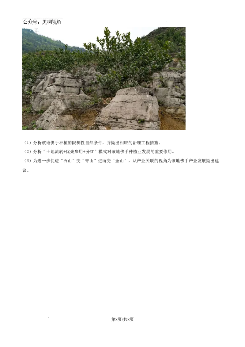 精品解析：海南省文昌中学2024-2025学年高三上学期第一次月考地理试题（原卷）_2024-2025高三（6-6月题库）_2024年09月试卷_0909海南省文昌中学2024-2025学年高三上学期第一次月考