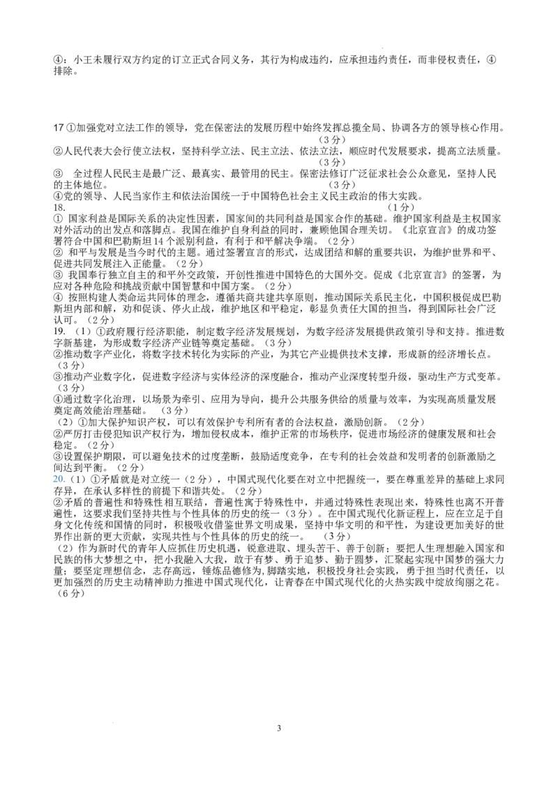 辽宁省鞍山市普通高中2025届高三年级上学期第三次月考政治答案_2024-2025高三（6-6月题库）_2024年12月试卷_1214辽宁省鞍山市普通高中2025届高三年级上学期第三次月考（全科）