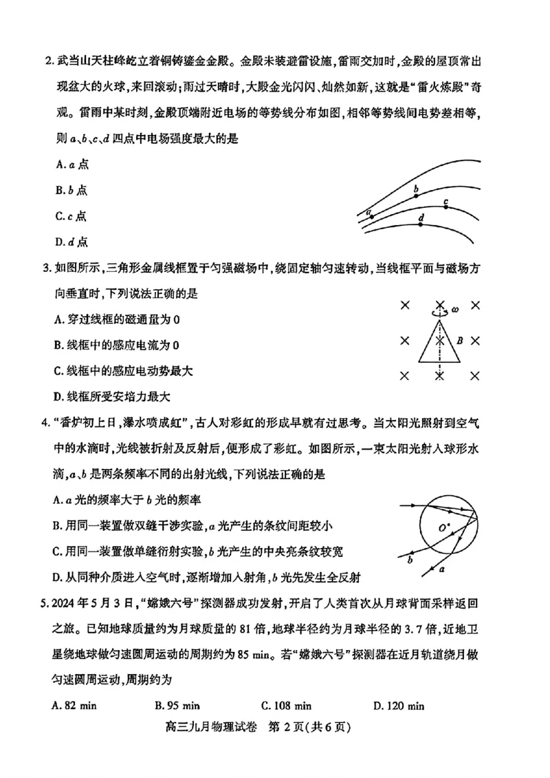 湖北省武汉市2025届高三第一次调研考试物理+答案_2024-2025高三（6-6月题库）_2024年09月试卷_0906湖北省2024-2025学年度武汉市高三年级九月调研考试