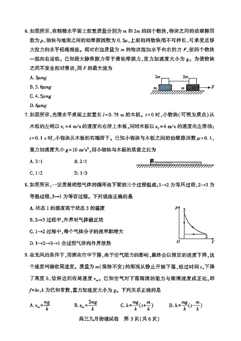 湖北省武汉市2025届高三第一次调研考试物理+答案_2024-2025高三（6-6月题库）_2024年09月试卷_0906湖北省2024-2025学年度武汉市高三年级九月调研考试