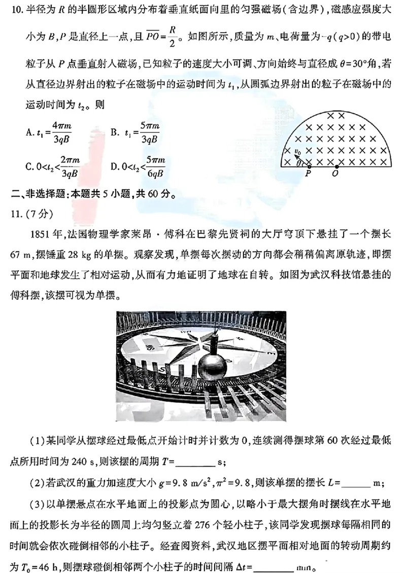 湖北省武汉市2025届高三第一次调研考试物理+答案_2024-2025高三（6-6月题库）_2024年09月试卷_0906湖北省2024-2025学年度武汉市高三年级九月调研考试