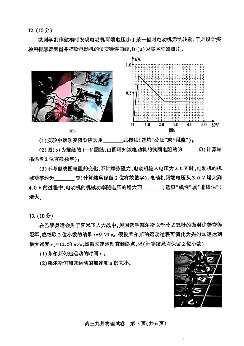 湖北省武汉市2025届高三第一次调研考试物理+答案_2024-2025高三（6-6月题库）_2024年09月试卷_0906湖北省2024-2025学年度武汉市高三年级九月调研考试