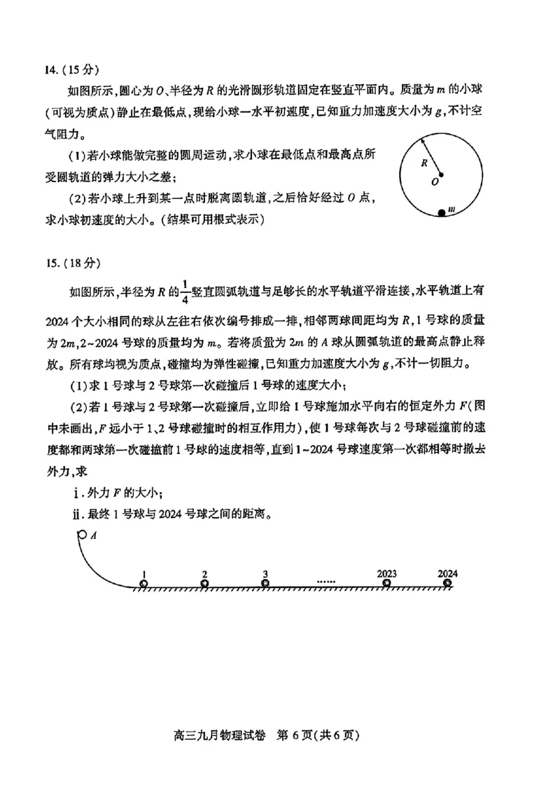 湖北省武汉市2025届高三第一次调研考试物理+答案_2024-2025高三（6-6月题库）_2024年09月试卷_0906湖北省2024-2025学年度武汉市高三年级九月调研考试