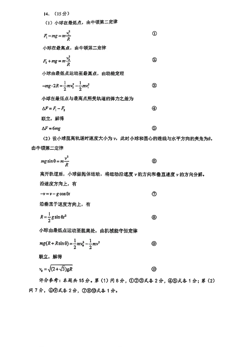 湖北省武汉市2025届高三第一次调研考试物理+答案_2024-2025高三（6-6月题库）_2024年09月试卷_0906湖北省2024-2025学年度武汉市高三年级九月调研考试