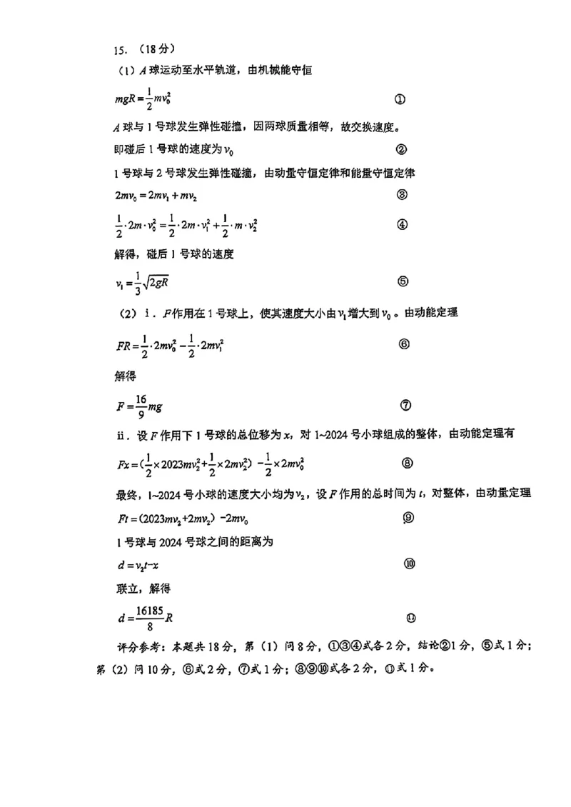 湖北省武汉市2025届高三第一次调研考试物理+答案_2024-2025高三（6-6月题库）_2024年09月试卷_0906湖北省2024-2025学年度武汉市高三年级九月调研考试