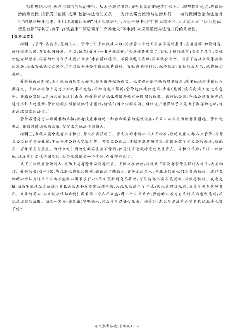 语文答案_2024-2025高三（6-6月题库）_2024年11月试卷_1105湖南省长沙市长郡中学2024-2025学年高三上学期月考卷（三）_湖南省长沙市长郡中学2024-2025学年高三上学期月考卷（三）语文