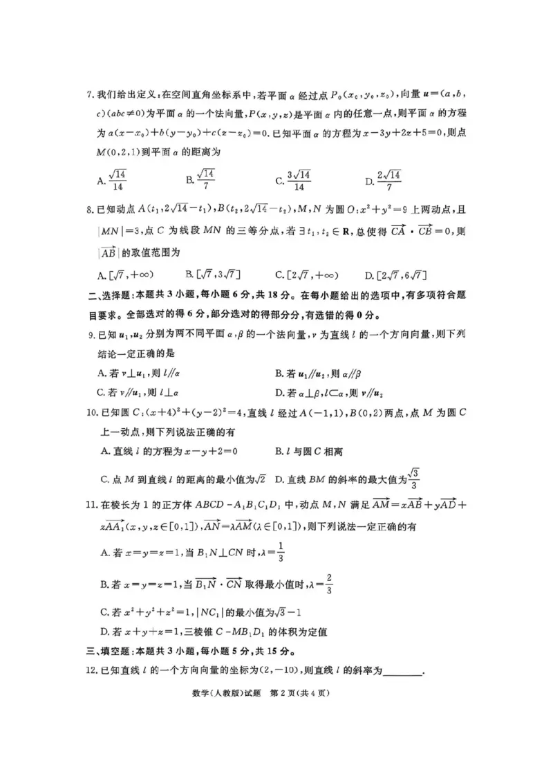 数学试卷-河南高二青桐鸣大联考2025年10月联考_2025年10月高二试卷_251026河南高二青桐鸣大联考2025年10月联考(全)