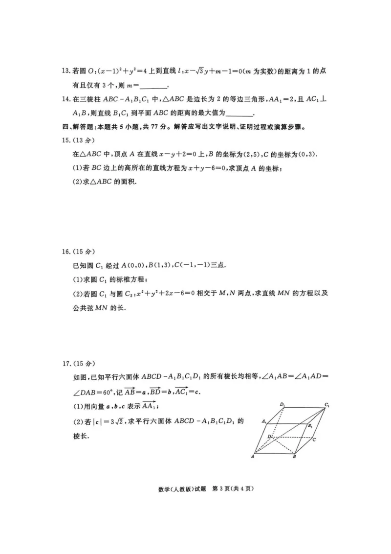 数学试卷-河南高二青桐鸣大联考2025年10月联考_2025年10月高二试卷_251026河南高二青桐鸣大联考2025年10月联考(全)