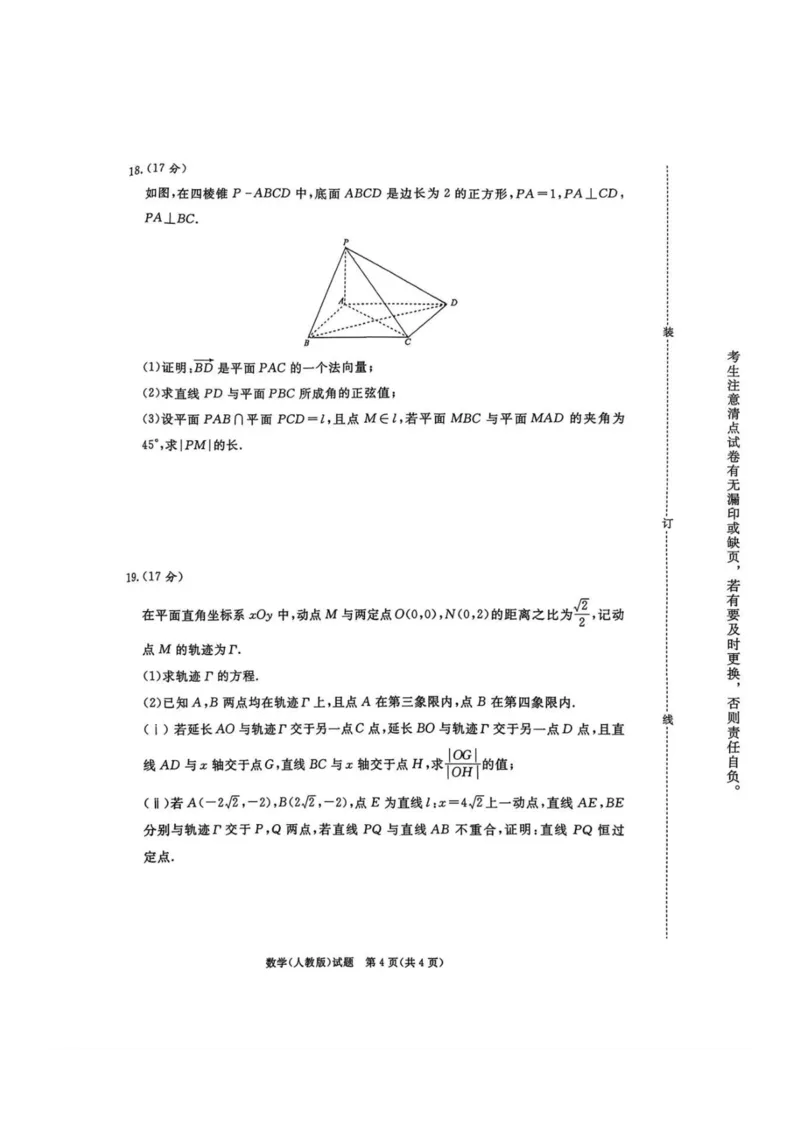 数学试卷-河南高二青桐鸣大联考2025年10月联考_2025年10月高二试卷_251026河南高二青桐鸣大联考2025年10月联考(全)