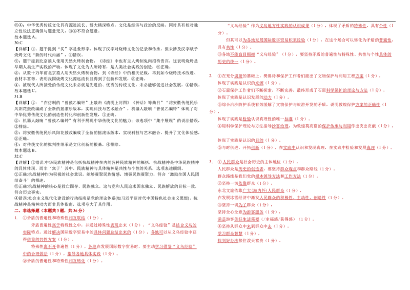 高二期中考试政治答案_251210黑龙江省哈尔滨市师范大学附属中学2025-2026学年高二上学期期中考试（全）