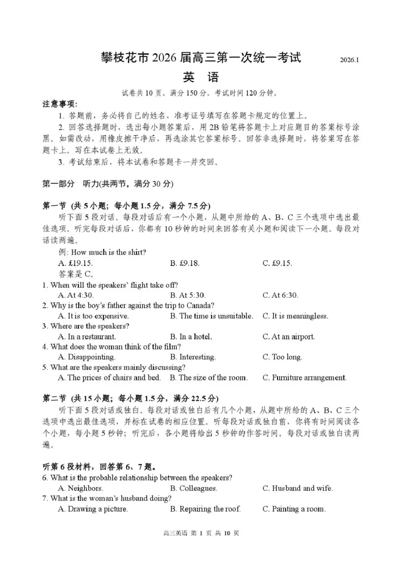 攀枝花市2026届高三第一次统一考试英语_2024-2026高三（6-6月题库）_2026年01月高三试卷_0123四川省攀枝花市2026届高三第一次统一考试（攀枝花一统）