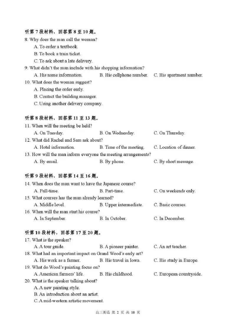 攀枝花市2026届高三第一次统一考试英语_2024-2026高三（6-6月题库）_2026年01月高三试卷_0123四川省攀枝花市2026届高三第一次统一考试（攀枝花一统）